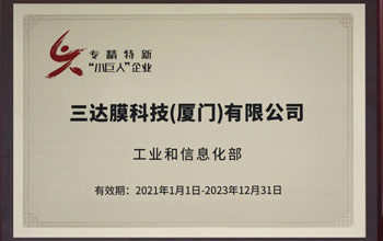 喜訊 | 三達膜獲評國家級、省級“專精特新”企業(yè)榮譽稱號